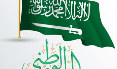 موعد اليوم الوطني السعودي 2023
