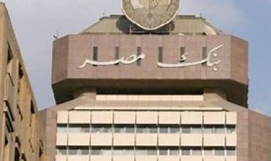 بنك مصر يحصد 4 جوائز جديدة من «ذا ديجيتال بانكر» العالمية لعام 2023