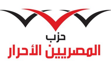 حزب «المصريين الأحرار» يطالب بإعادة ضبط بعض مصطلحات قانون تنظيم الصحافة