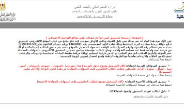 نتيجة تنسيق الشهادات المعادلة 2023 .. اللينك والخطوات
