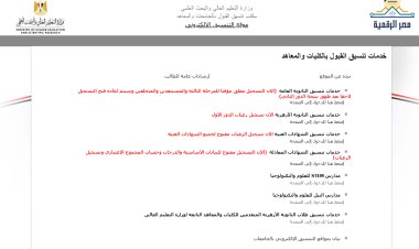 ميعاد تسجيل رغبات المرحلة الثالثة 2023 للدور الثاني والمتخلفين والمستنفذين