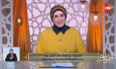 "قلوب عامرة" يناقش حق الإنجاب ومراعاة الظروف والأحوال