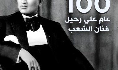 في مئوية رحيل بيتهوفن مصر..أبرز محطات حياة سيد درويش في السينما