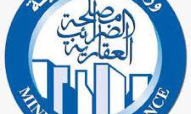 رابط الاستعلام عن الضريبة العقارية والعقارات المعفية من الضرائب
