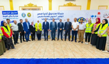 «دكان الفرحة».. توزيع 20 ألف قطعة من الملابس والمستلزمات المدرسية على الأسر الأولى بالرعاية في كفر الشيخ