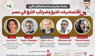 معهد التخطيط القومي يعقد جلسة حوارية لإطلاق تقرير «اقتصاديات التبغ في مصر»