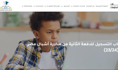 شروط مبادرة أشبال مصر الرقمية 2023 الدفعة الثانية