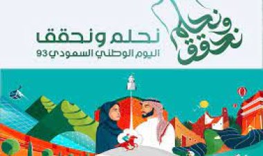 جدول فعاليات اليوم الوطني 93 في الطائف