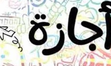 إجازات شهر نوفمبر 2023