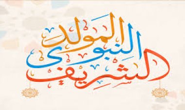داعية إسلامي: الاحتفال بالمولد النبوي بدعة