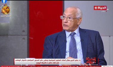 عليّ الدين هلال: الرئيس السيسي لم يصل إلى الحكم في انتخابات مليئة بـ«الزينة والأفراح»