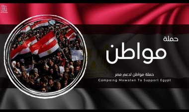 «مواطن لدعم مصر» تعلن تشكيل هيئتها العليا وأسماء منسقيها في المحافظات