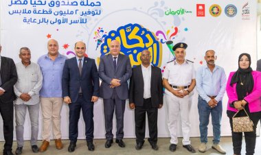 «دكان الفرحة».. توزيع 20 ألف قطعة ملابس على الأسر الأولى بالرعاية في قنا