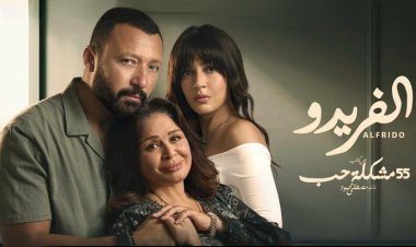 ما هي قصة مسلسل «الفريدو» للفنانة إلهام شاهين
