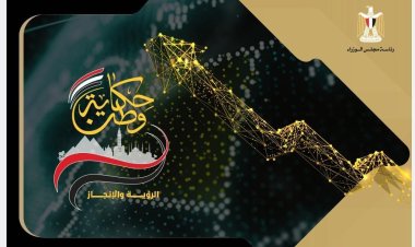 حكاية وطن.. مجلس الوزراء يعد كتابين يلخصان مسيرة التنمية فى مصر خلال 9 سنوات