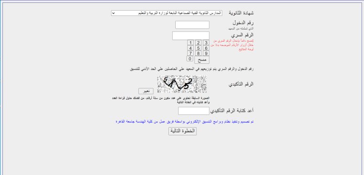 خطوات تقديم رغبات الدبلومات الفنية 2023 على بوابة الحكومة