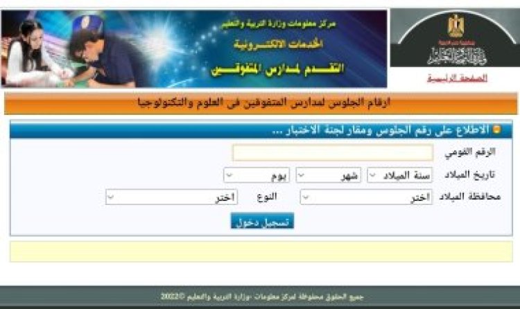 نتيجة اختبارات القبول بمدارس ستيم 2023