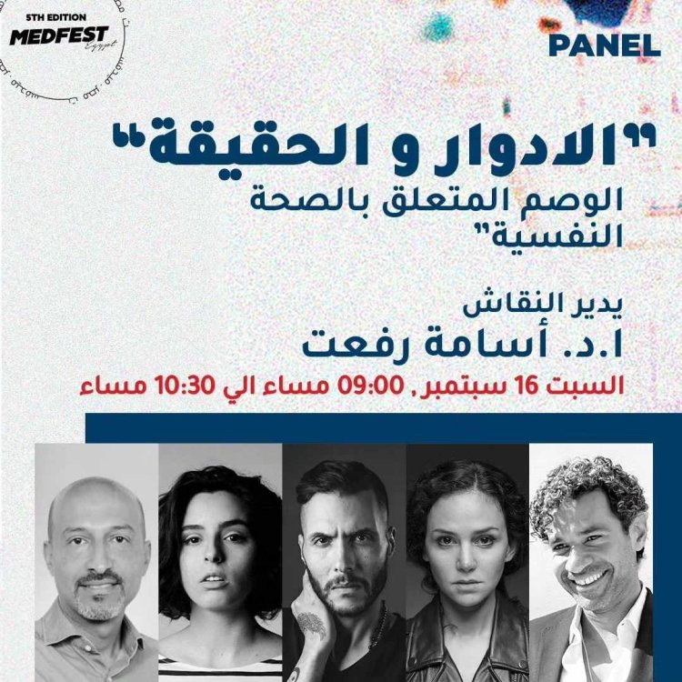 أبطال مسلسل «ريفو» يقدمون ندوة في مهرجان «ميدفست مصر»