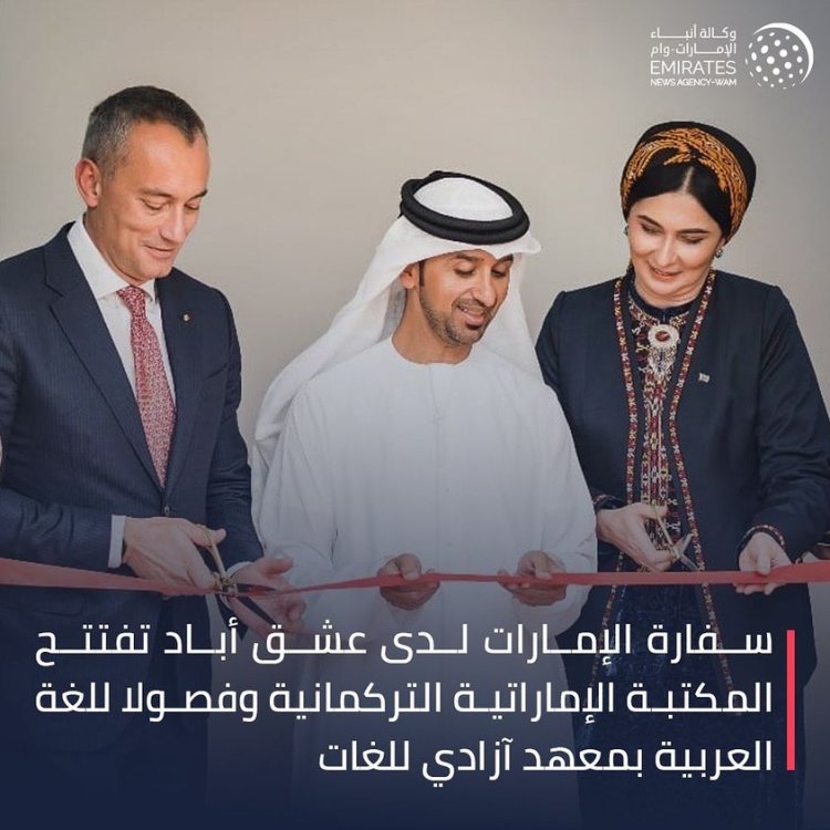 سفارة الإمارات لدى عشق أباد تفتتح المكتبة الإماراتية التركمانية وفصولا للغة العربية بمعهد آزادي للغات