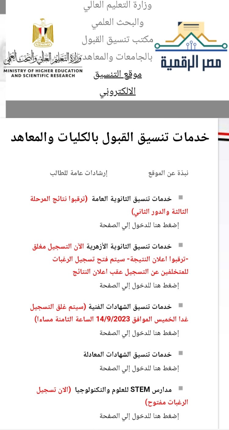 رابط بوابة الحكومة المصرية موقع التنسيق الالكتروني
