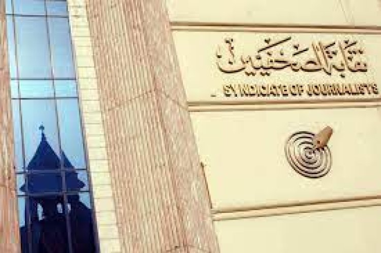 التزوير في أوراق رسمية.. «ضرب» كارنيهات لنقابة الصحفيين.. وأمن القاهرة يتدخل