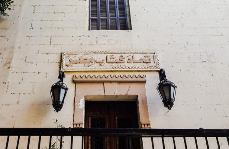 اللجنة الثقافية بـ«اتحاد كُتَّاب مصر» تناقش دور الإذاعة في خدمة الثقافة والكتاب.. الأحد