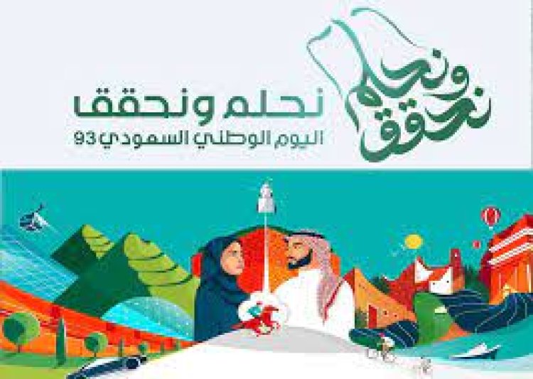 جدول فعاليات اليوم الوطني 93 في الطائف