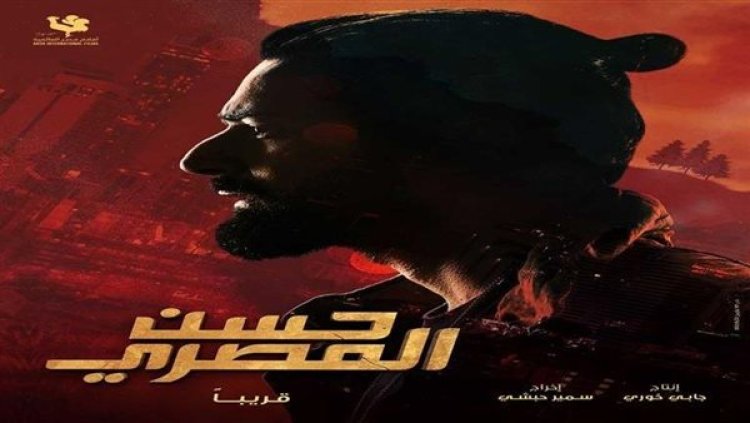 «ولا بختار».. طرح الأغنية الرسمية لفيلم أحمد حاتم «حسن المصري»