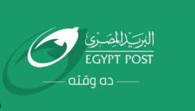 الأوراق المطلوبة في تقديم وظائف البريد المصري 2023