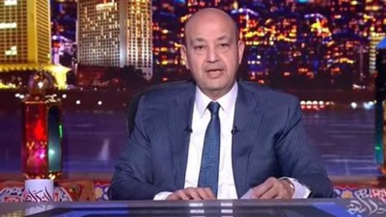 عمرو أديب: «الكهرباء» نفت أن الجمعة آخر يوم لـ تطبيق تخفيف الأحمال