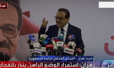 فريد زهران: الانتخابات الرئاسية المقبلة فرصة للتغيير الآمن والسلمي