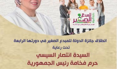 الأعلى للثقافة يعلن عن بدء التقديم لجائزة الدولة للمبدع الصغير للدورة الرابعة 2024