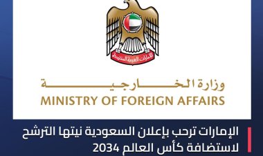 الإمارات تدعم السعودية في ملف الترشح لاستضافة كأس العالم