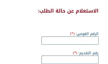 كيفية الاستعلام عن نتيجة مسابقة التربية والتعليم بالرقم القومي 2023