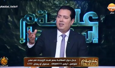 إلغاء تعدد الزوجات.. باحث يطالب بعمل قانون مدني موحد للأحوال الشخصية