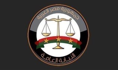 أسماء المقبولين في النيابة العامة 2023