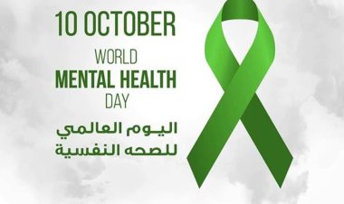 ما هو شعار اليوم العالمي للصحة النفسية 2023؟