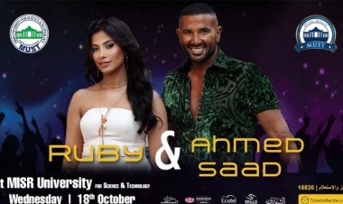 تضامنًا مع غزة.. تأجيل حفل أحمد سعد وروبي بجامعة مصر للعلوم والتكنولوجيا