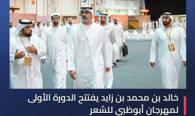 "مهرجان أبوظبي للشعر" يُفتَتح باستحضار إسهام الشيخ زايد في "ديوان العرب"