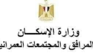 «الإسكان»: طرح محال تجارية وصيدليات للبيع بمدينتي العبور وطيبة