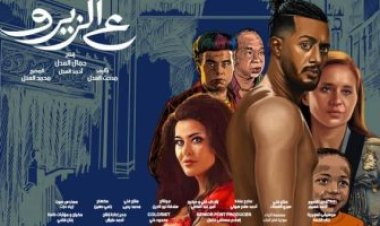 سحب فيلم «ع الزيرو» من دور العرض.. أعرف السبب