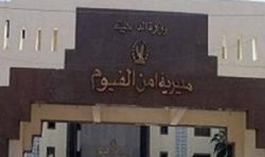 القبض على سيدة هاربة من 53 سنة سجن بالفيوم 