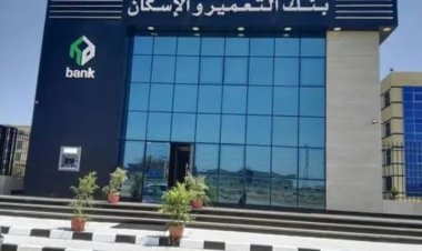 فروع بنك الإسكان والتعمير بالقاهرة 2023