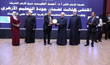 الملتقى الثالث لضمان جودة التعليم الأزهري يكرم عمداء الكليات والبرامج المعتمدة  بجامعة الأزهر