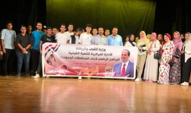 100 شاب وفتاة من أبناء المحافظات الحدودية في ضيافة المدينة الشبابية بشرم الشيخ