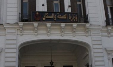 الصحة: توفير 100 ألف جرعة من لقاح الالتهاب الكبدي «بي» و 300 ألف من لقاح الكلب بفروع فاكسيرا