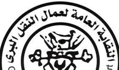 عمال النقل البري يؤكدون دعمهم لقرارات الدولة تجاه القضية الفلسطينية
