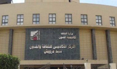 حدادا على شهداء غزة.. «أكاديمية الفنون» تؤجل العرض المسرحي الغنائي ستديو 64