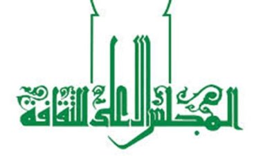 المجلس الأعلى للثقافة يدين العدوان على غزة ويؤكد دعمه الكامل للشعب الفلسطيني