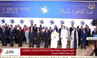 القادة المشاركون في قمة القاهرة للسلام يلتقطون الصور التذكارية